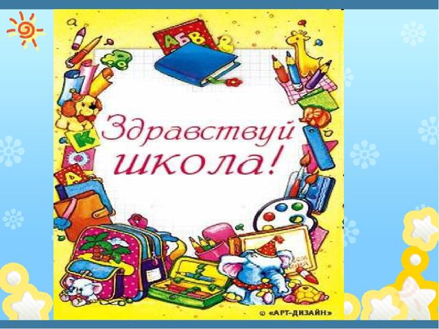 Презентация на тему "До свидание детский сад"