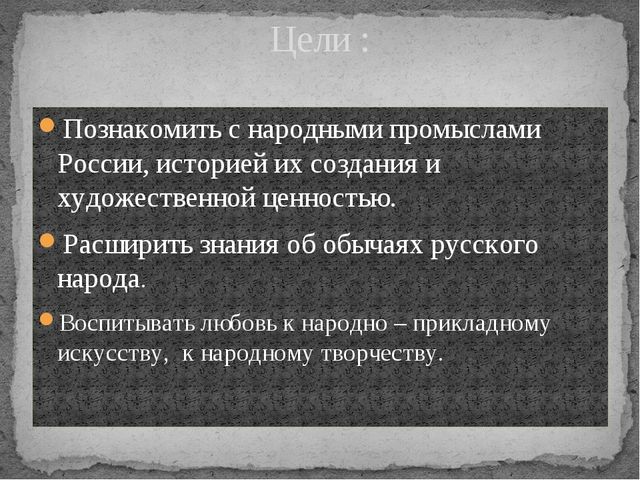 Презентация по художественно- эстетическому развитию на тему"Народные промыслы"(старшая группа)