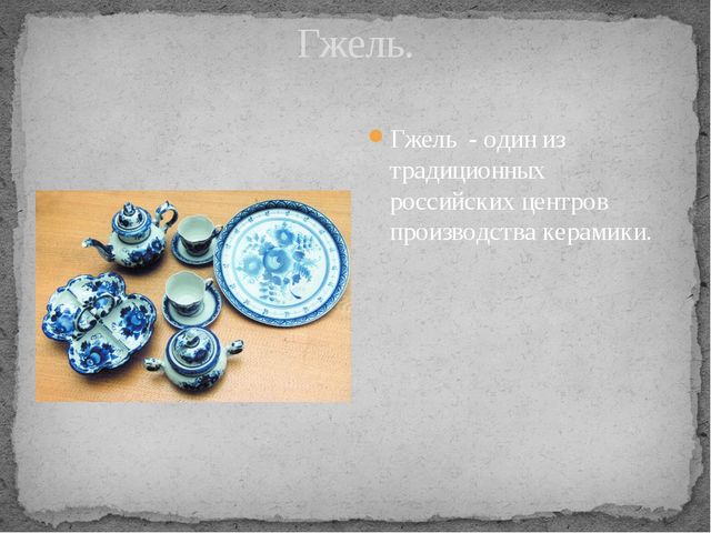 Презентация по художественно- эстетическому развитию на тему"Народные промыслы"(старшая группа)