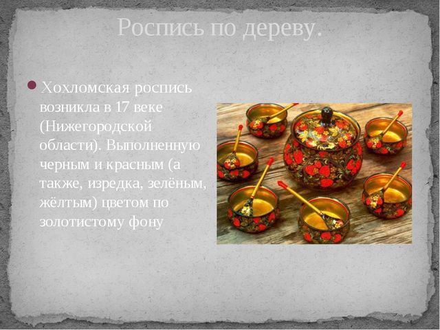Презентация по художественно- эстетическому развитию на тему"Народные промыслы"(старшая группа)
