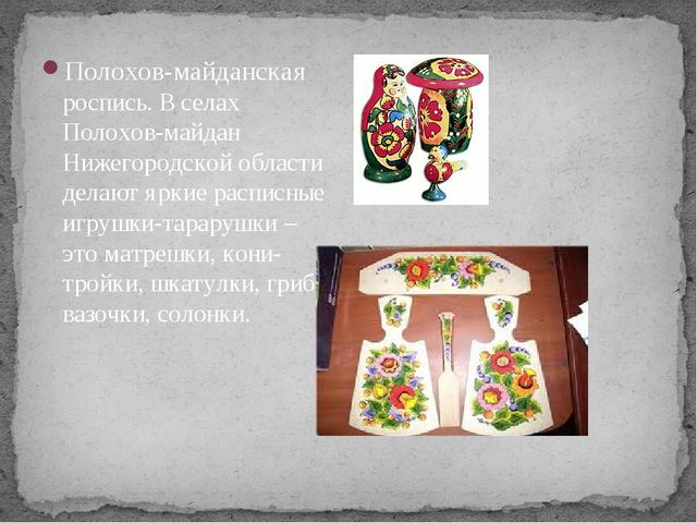 Презентация по художественно- эстетическому развитию на тему"Народные промыслы"(старшая группа)
