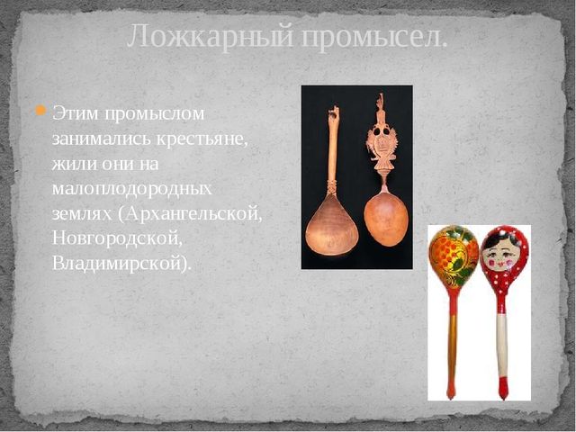 Презентация по художественно- эстетическому развитию на тему"Народные промыслы"(старшая группа)