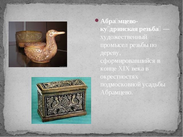 Презентация по художественно- эстетическому развитию на тему"Народные промыслы"(старшая группа)