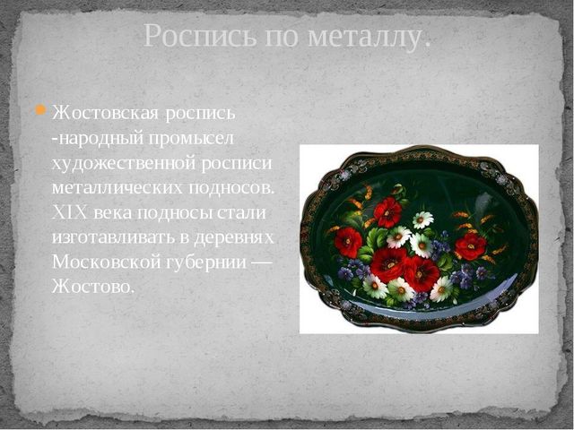 Презентация по художественно- эстетическому развитию на тему"Народные промыслы"(старшая группа)