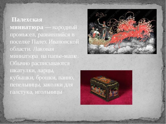 Презентация по художественно- эстетическому развитию на тему"Народные промыслы"(старшая группа)