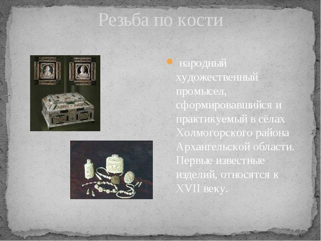 Презентация по художественно- эстетическому развитию на тему"Народные промыслы"(старшая группа)