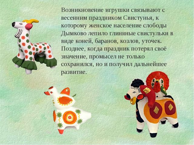 Презентация по художественно- эстетическому развитию"Дымковская игрушка"(старшая группа)
