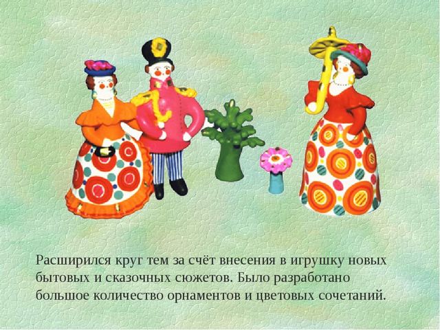 Презентация по художественно- эстетическому развитию"Дымковская игрушка"(старшая группа)