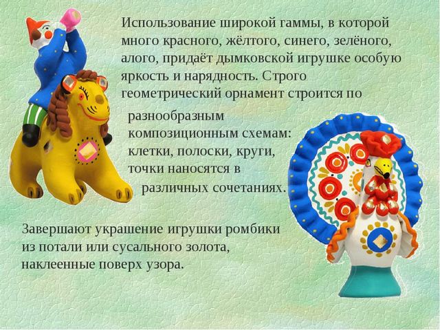 Презентация по художественно- эстетическому развитию"Дымковская игрушка"(старшая группа)
