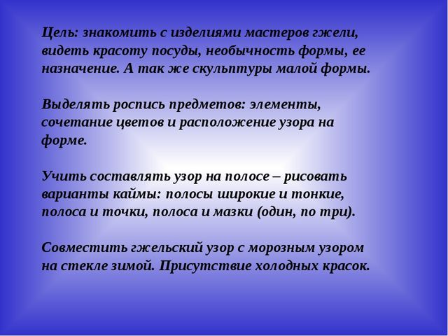 Презентация по художественно- эстетическому развитию на тему"Гжель"(старшая группа)
