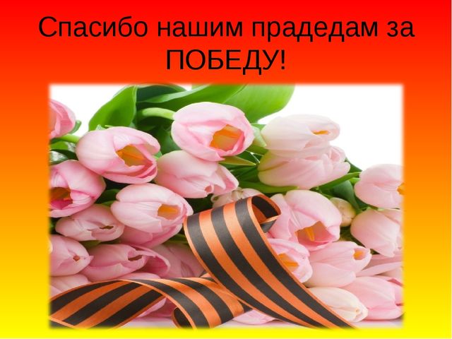 Презентация на тему "День Победы"
