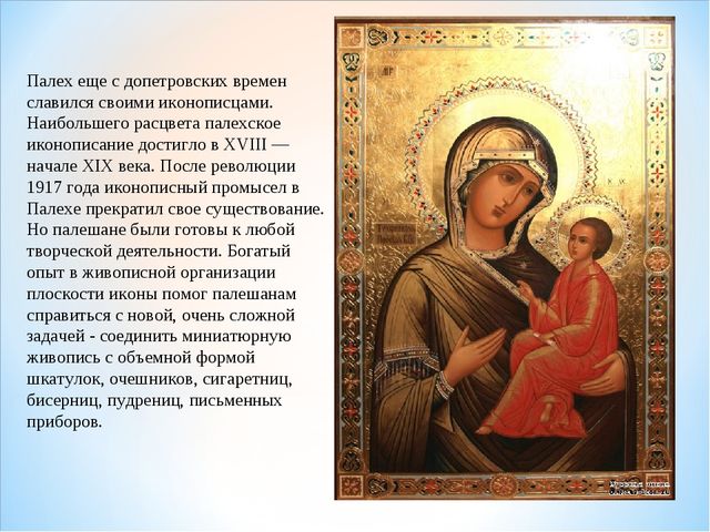 Презентация по художественно- эстетическому развитию на тему"Палехская миниатюра"(старшая группа0