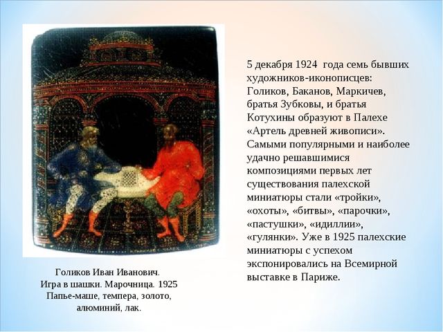 Презентация по художественно- эстетическому развитию на тему"Палехская миниатюра"(старшая группа0