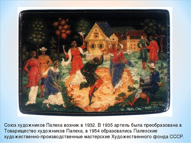 Презентация по художественно- эстетическому развитию на тему"Палехская миниатюра"(старшая группа0