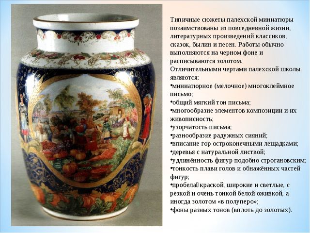 Презентация по художественно- эстетическому развитию на тему"Палехская миниатюра"(старшая группа0