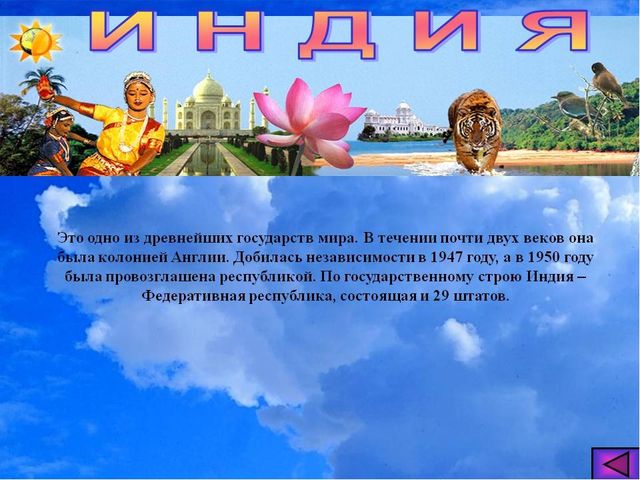 Презентация старшие дошкольники "Индия на лодошке"