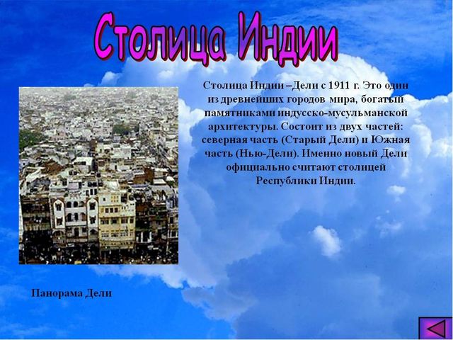 Презентация старшие дошкольники "Индия на лодошке"