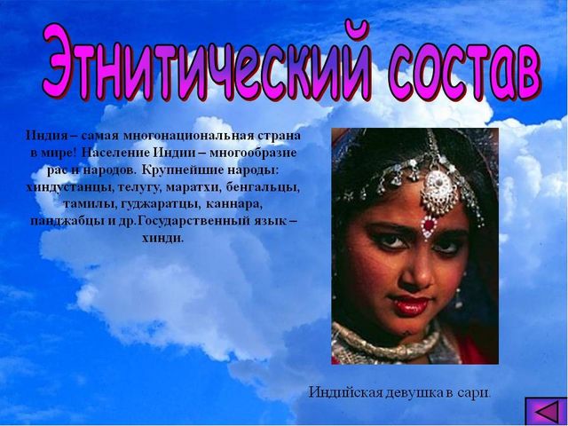 Презентация старшие дошкольники "Индия на лодошке"