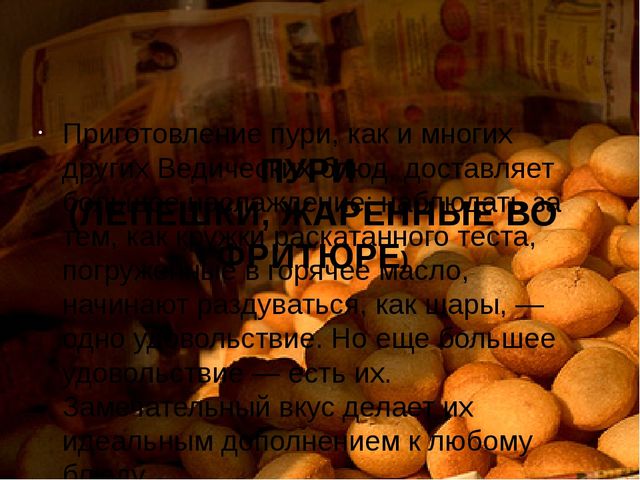 Презентация "Индийское чаепитие и хлеб"