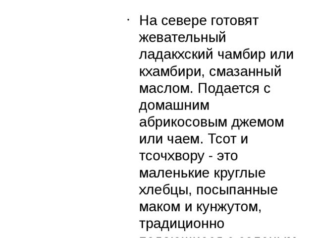 Презентация "Индийское чаепитие и хлеб"