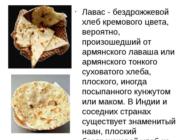 Презентация "Индийское чаепитие и хлеб"