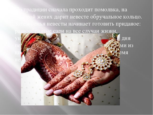Презентация традиции народов мира "Индийская свадьба"