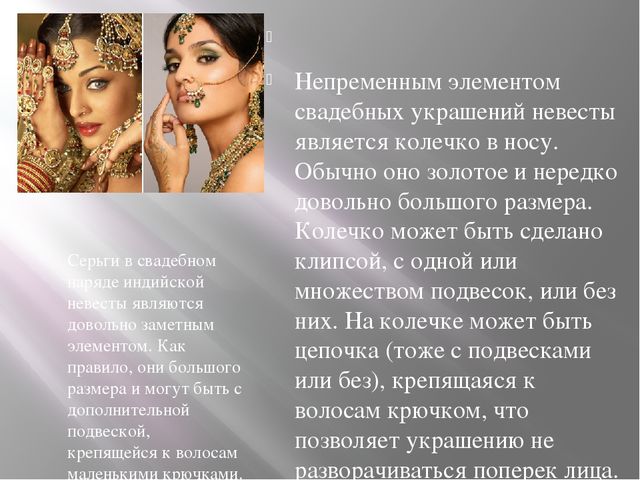 Презентация традиции народов мира "Индийская свадьба"