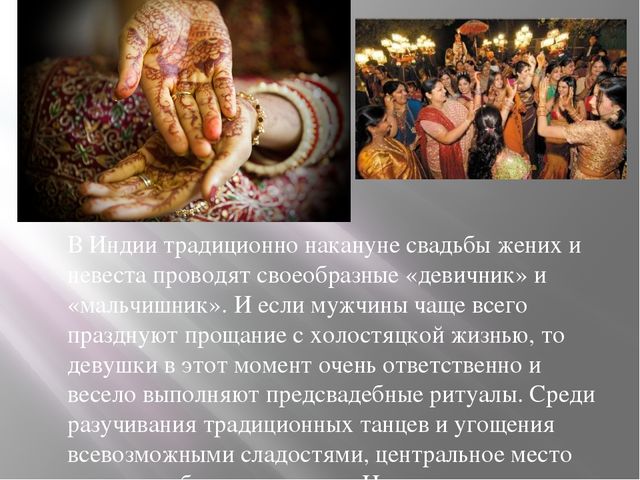 Презентация традиции народов мира "Индийская свадьба"