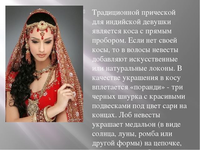 Презентация традиции народов мира "Индийская свадьба"
