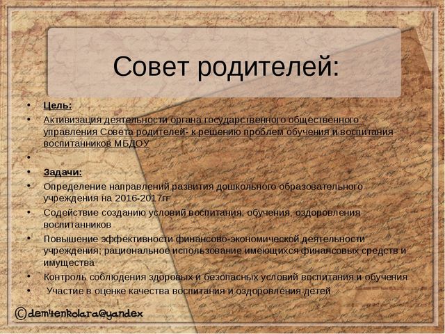 Презентация по деятельности родительских обединений в ДОУ