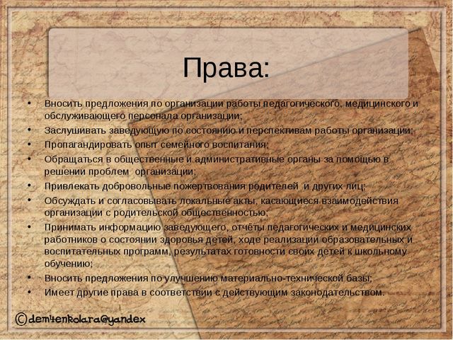 Презентация по деятельности родительских обединений в ДОУ