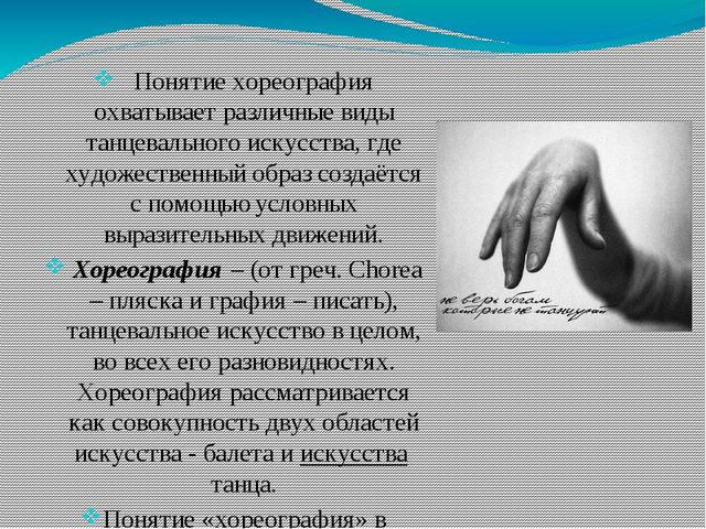 Презентация Тема "Хореографическое искусство"