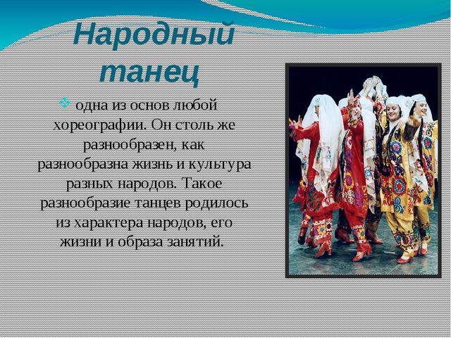 Презентация Тема "Хореографическое искусство"
