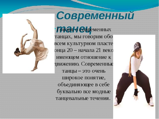 Презентация Тема "Хореографическое искусство"