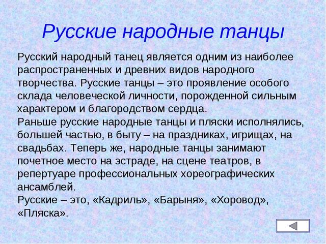 Презентация Тема "Русский танец"
