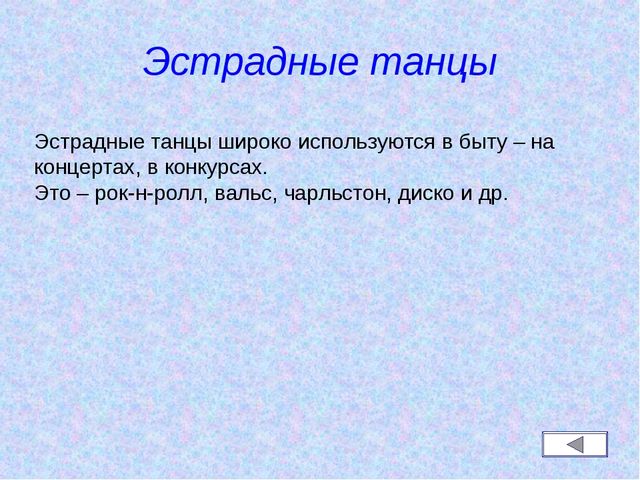 Презентация Тема "Русский танец"