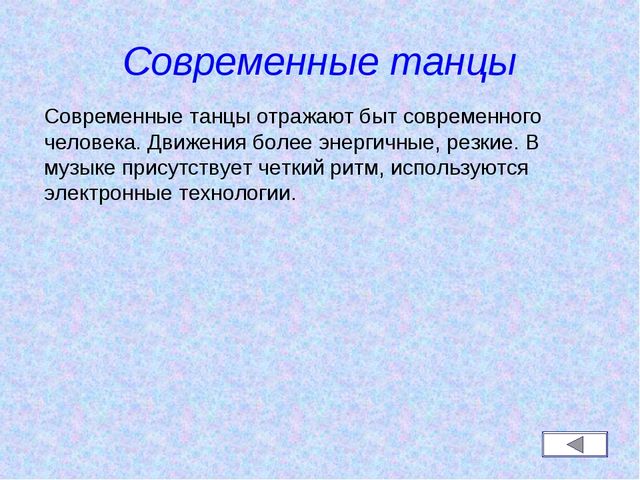 Презентация Тема "Русский танец"