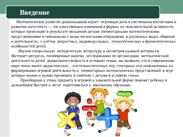 Презентация к семейному пректу "Занимательная математика"