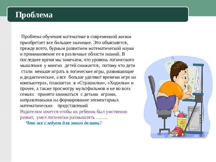 Презентация к семейному пректу "Занимательная математика"