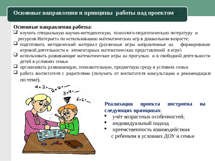 Презентация к семейному пректу "Занимательная математика"