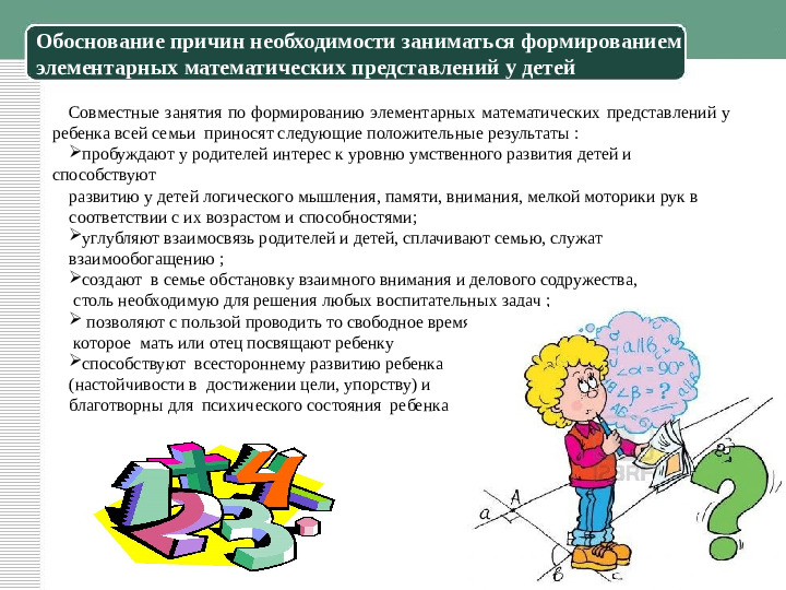 Презентация к семейному пректу "Занимательная математика"