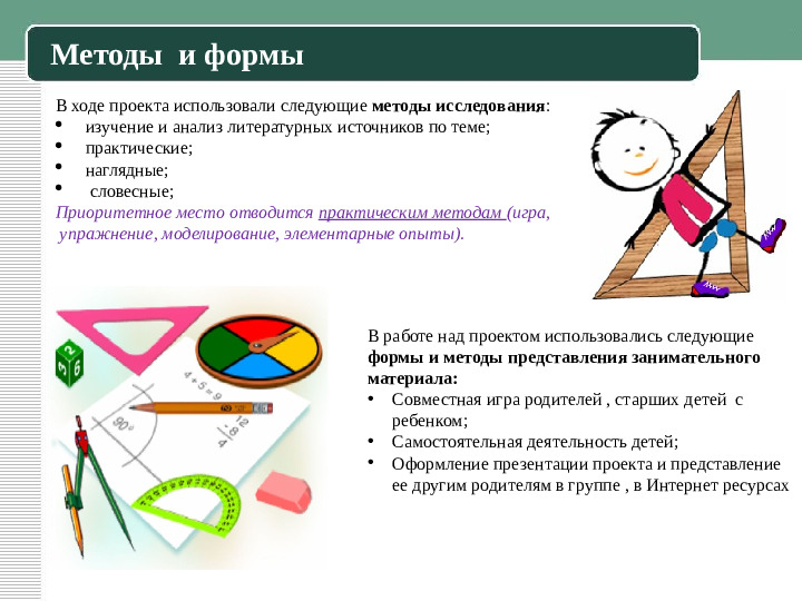 Презентация к семейному пректу "Занимательная математика"