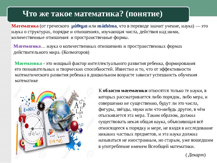Презентация к семейному пректу "Занимательная математика"