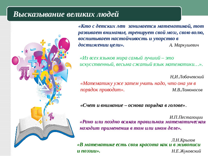 Презентация к семейному пректу "Занимательная математика"