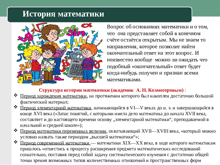 Презентация к семейному пректу "Занимательная математика"