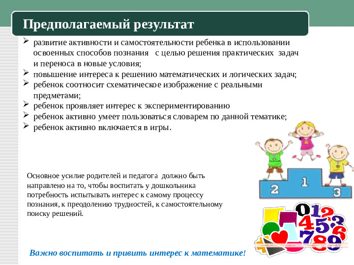 Презентация к семейному пректу "Занимательная математика"