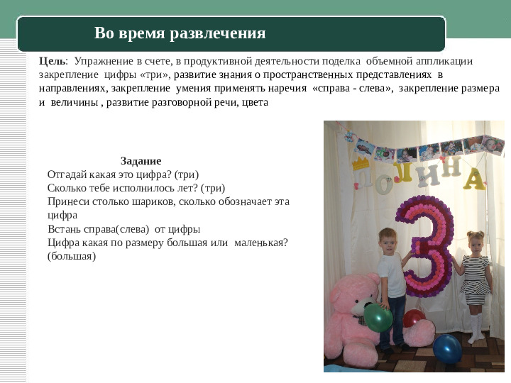 Презентация к семейному пректу "Занимательная математика"