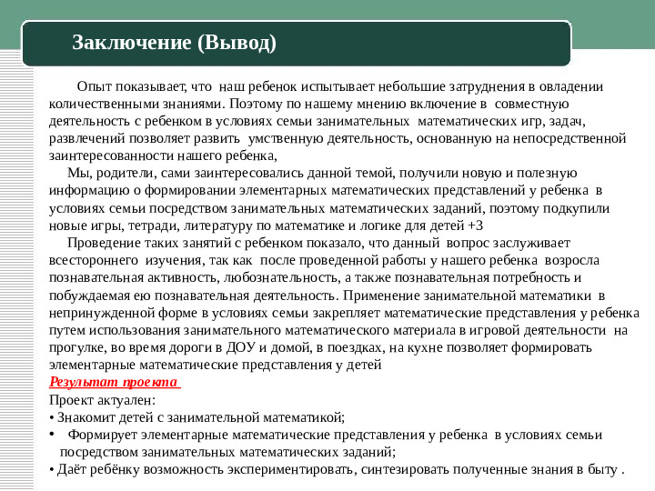 Презентация к семейному пректу "Занимательная математика"