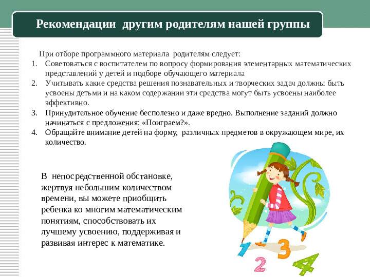 Презентация к семейному пректу "Занимательная математика"