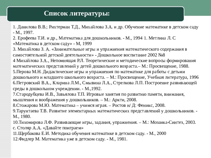 Презентация к семейному пректу "Занимательная математика"